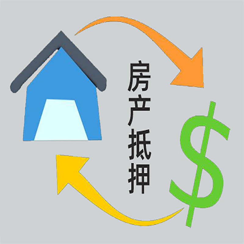 大名房产抵押贷款定义|住房抵押贷款|最新攻略